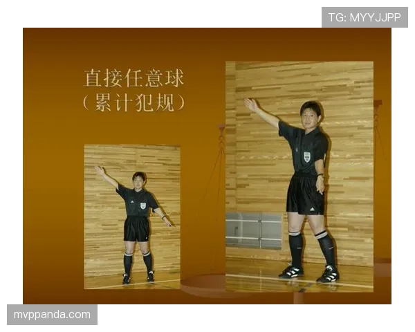 五人制规则中累积犯规与直接任意球判罚要点