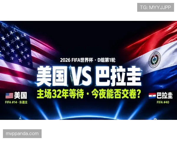 世界杯美国队D组出线热门程度分析